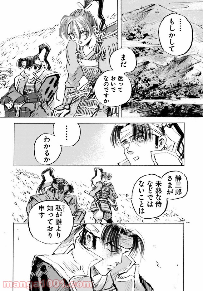 桃太郎殺し太郎 - 第1話 - Page 18