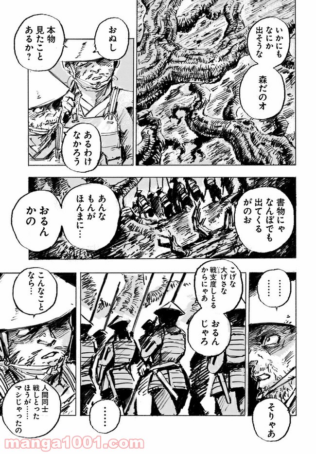 桃太郎殺し太郎 - 第1話 - Page 5