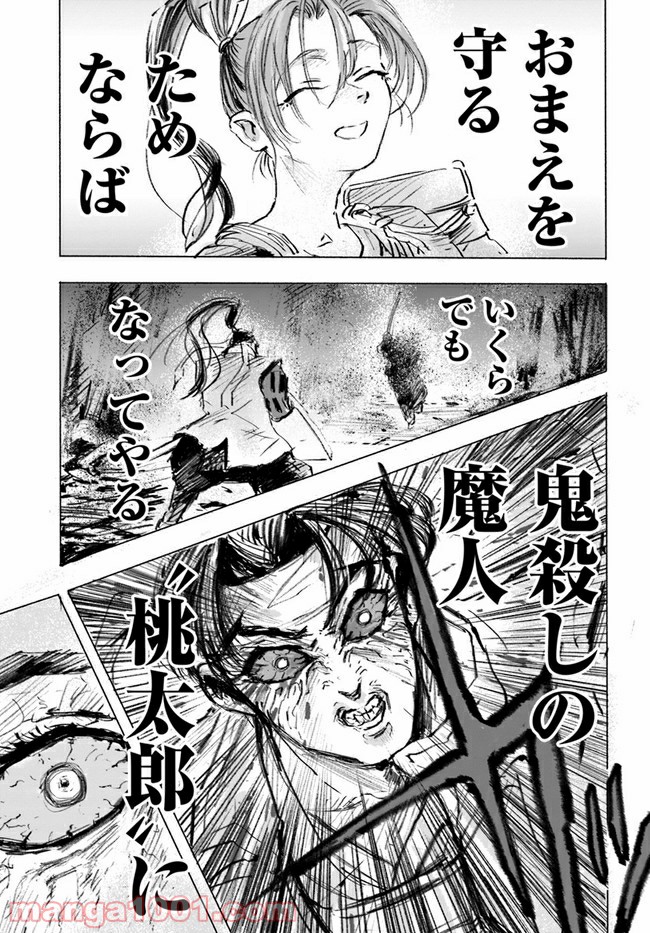 桃太郎殺し太郎 - 第1話 - Page 63