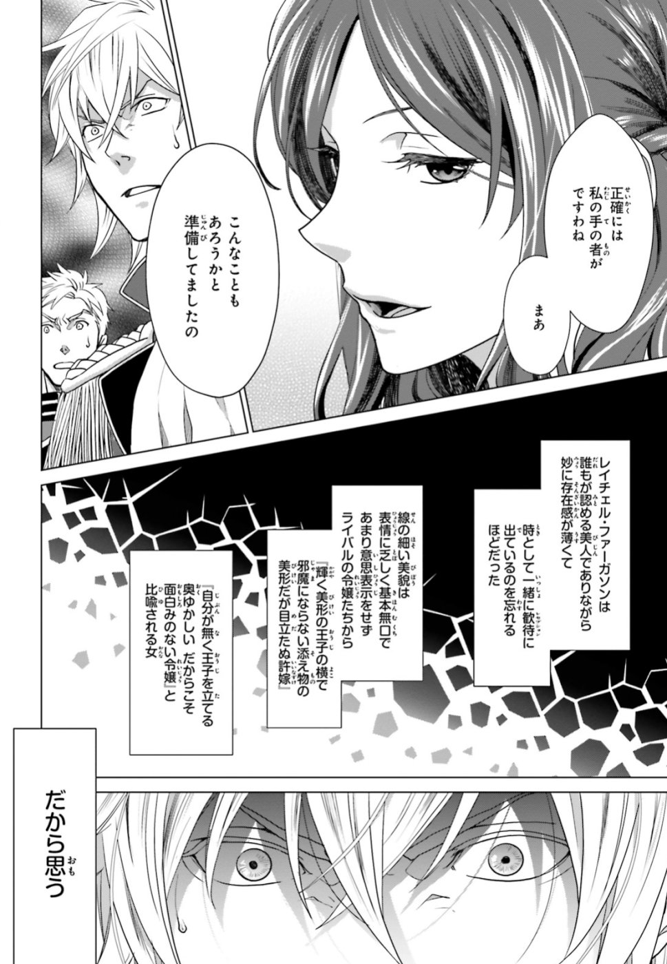 婚約破棄から始まる悪役令嬢の監獄スローライフ - 第1話 - Page 14