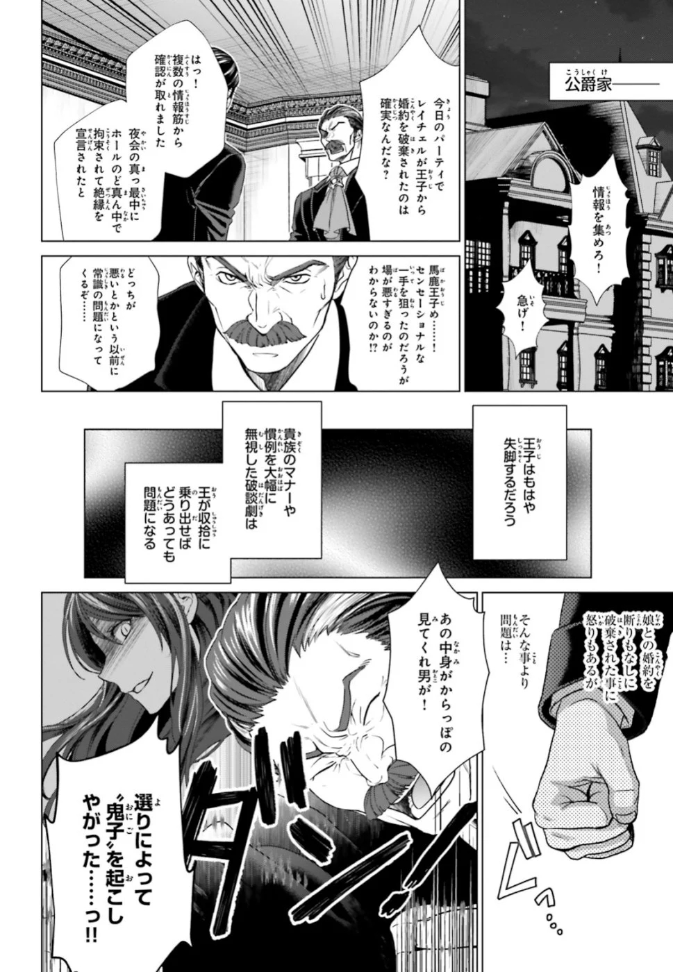 婚約破棄から始まる悪役令嬢の監獄スローライフ - 第1話 - Page 16