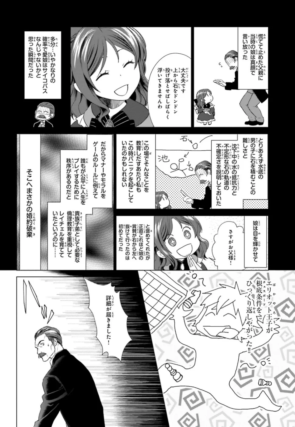 婚約破棄から始まる悪役令嬢の監獄スローライフ - 第1話 - Page 18