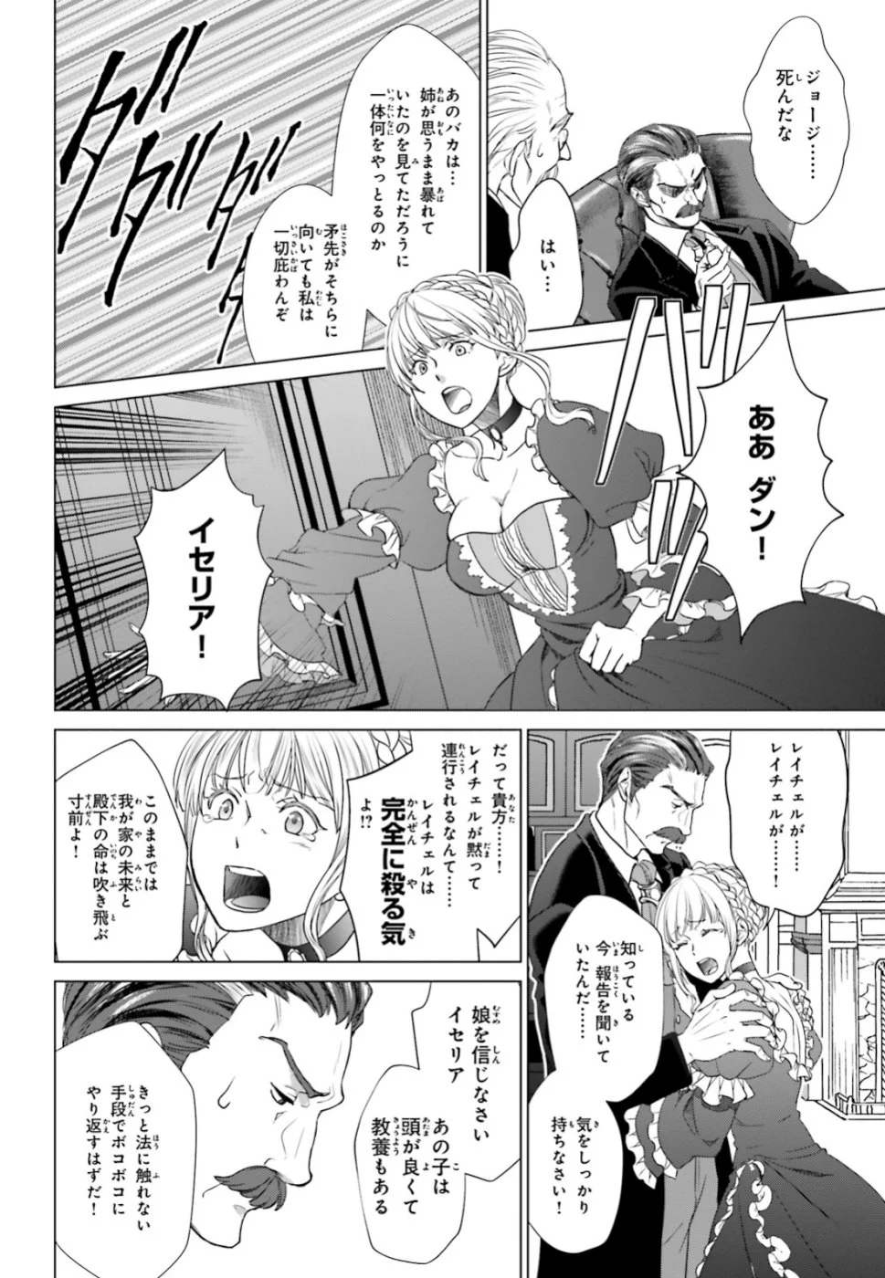 婚約破棄から始まる悪役令嬢の監獄スローライフ - 第1話 - Page 20