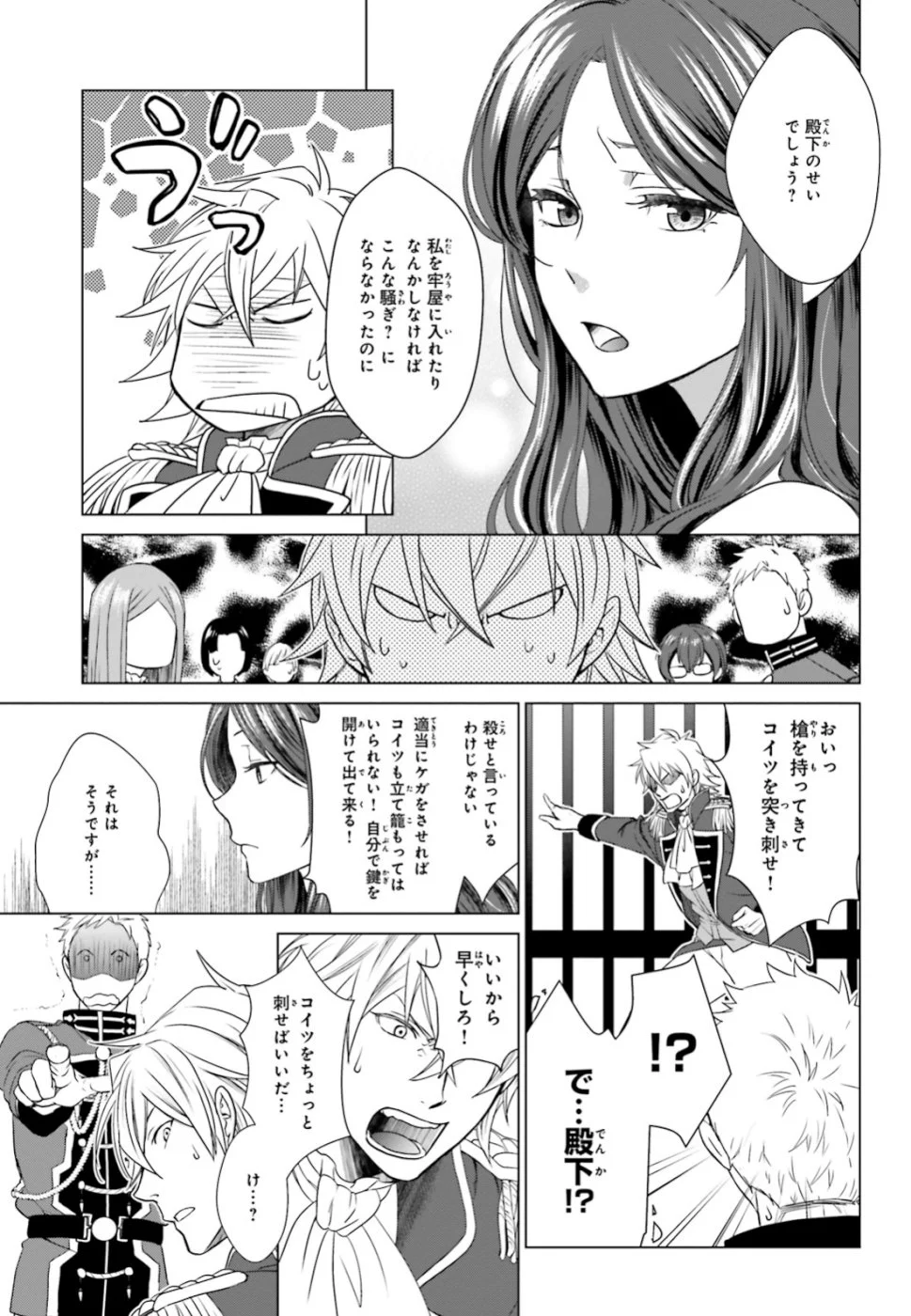 婚約破棄から始まる悪役令嬢の監獄スローライフ - 第1話 - Page 25