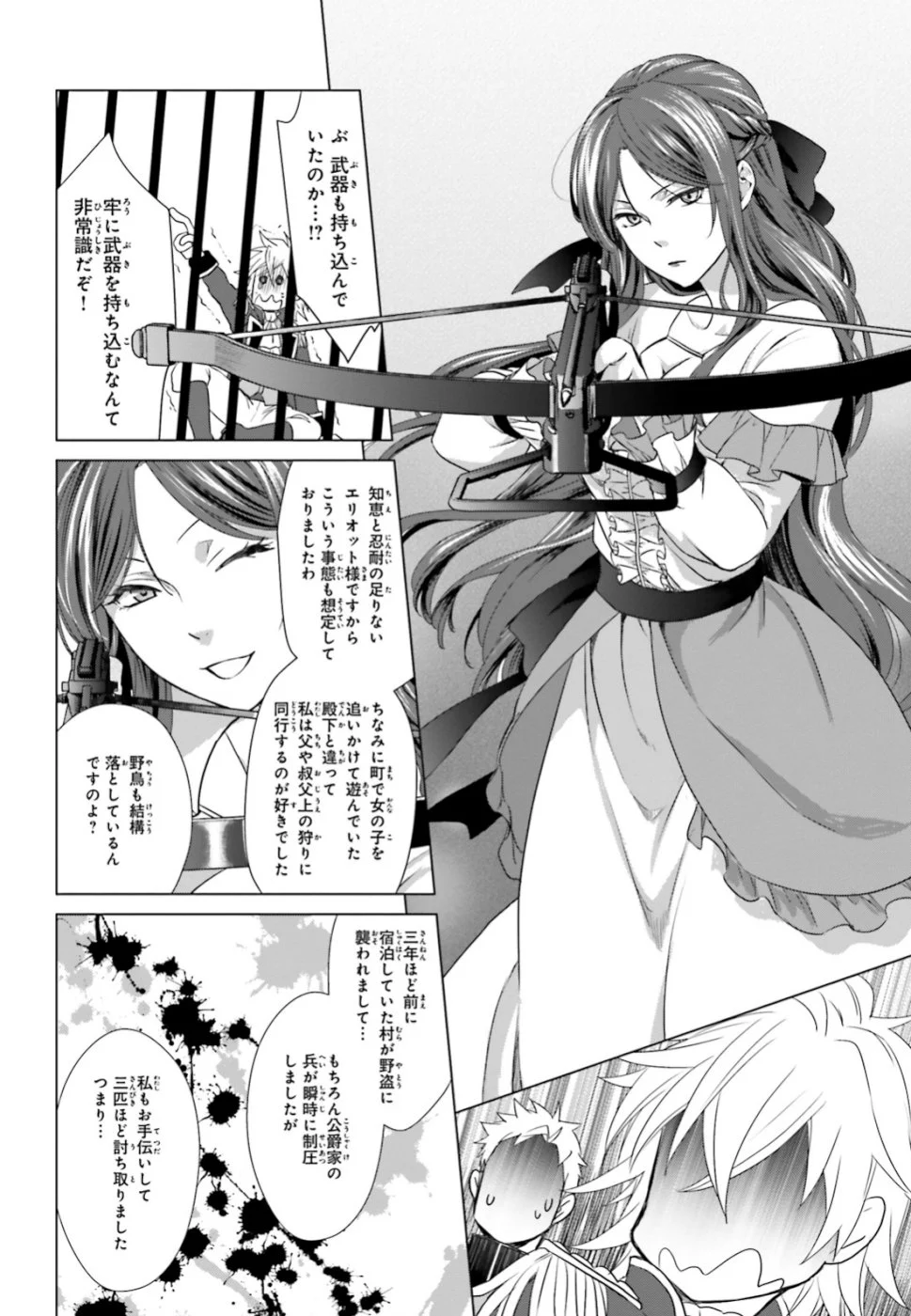 婚約破棄から始まる悪役令嬢の監獄スローライフ - 第1話 - Page 26