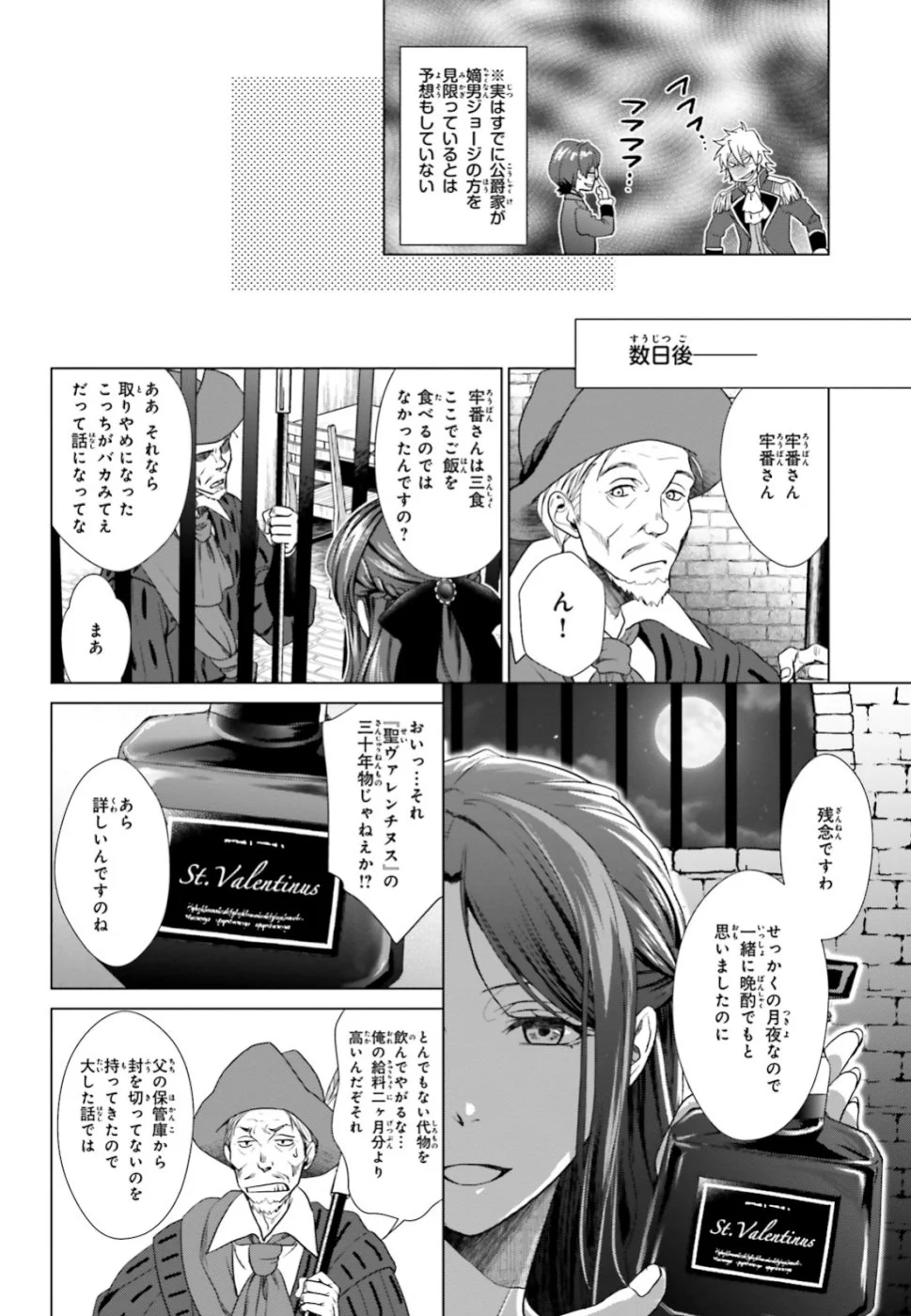 婚約破棄から始まる悪役令嬢の監獄スローライフ - 第1話 - Page 30