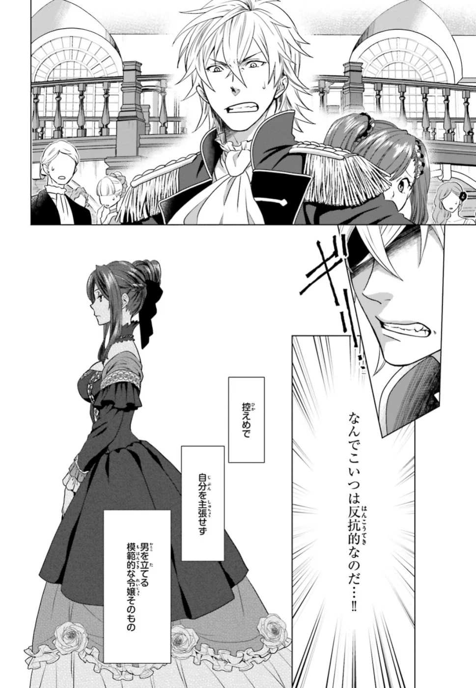 婚約破棄から始まる悪役令嬢の監獄スローライフ - 第1話 - Page 4