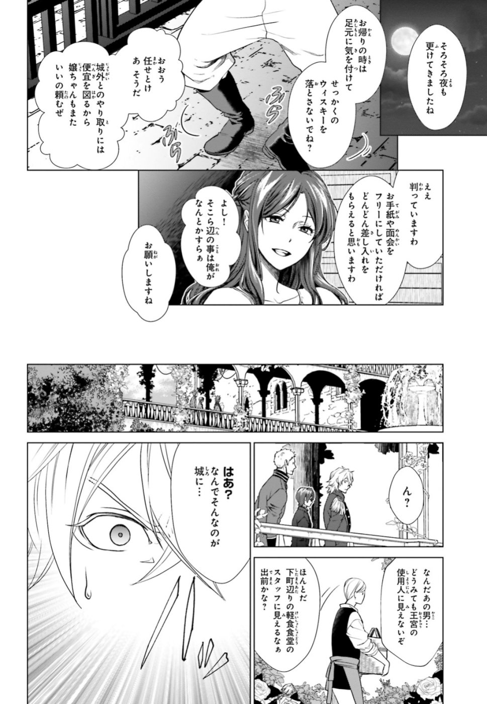 婚約破棄から始まる悪役令嬢の監獄スローライフ - 第1話 - Page 32