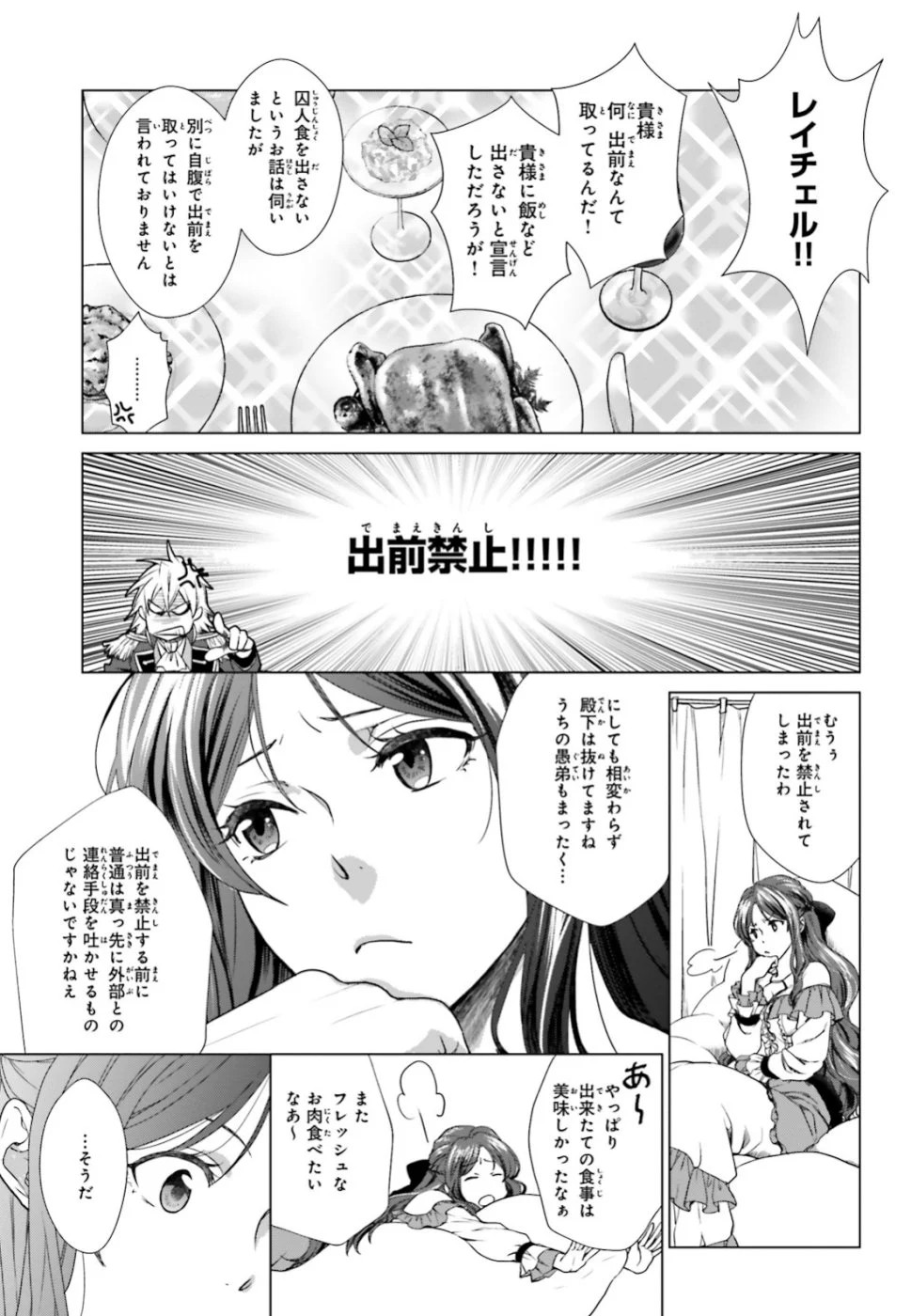 婚約破棄から始まる悪役令嬢の監獄スローライフ - 第1話 - Page 33