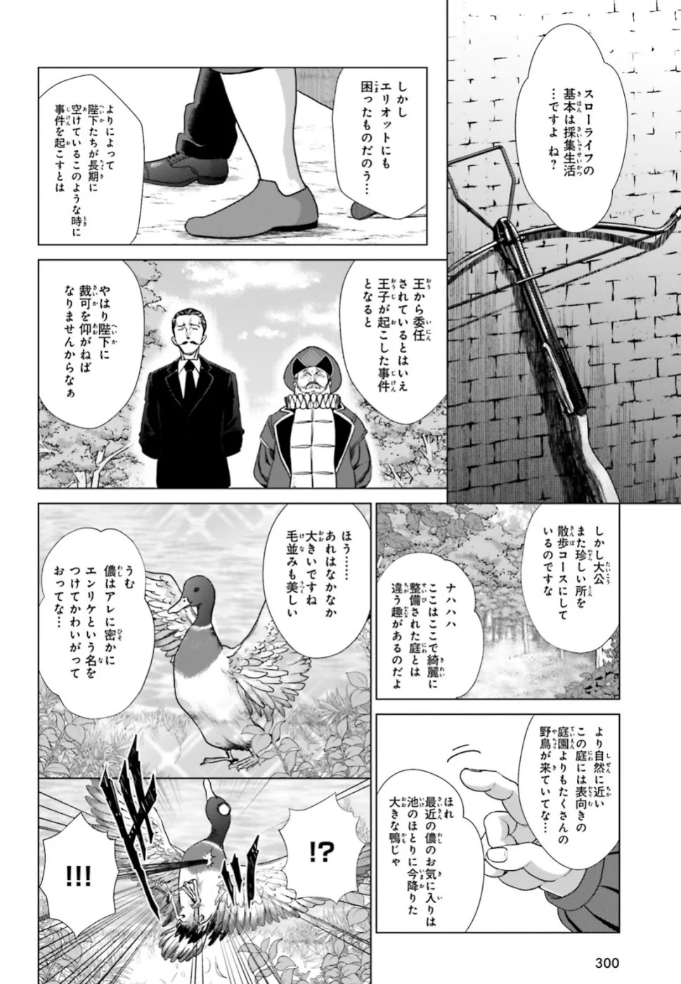 婚約破棄から始まる悪役令嬢の監獄スローライフ - 第1話 - Page 34