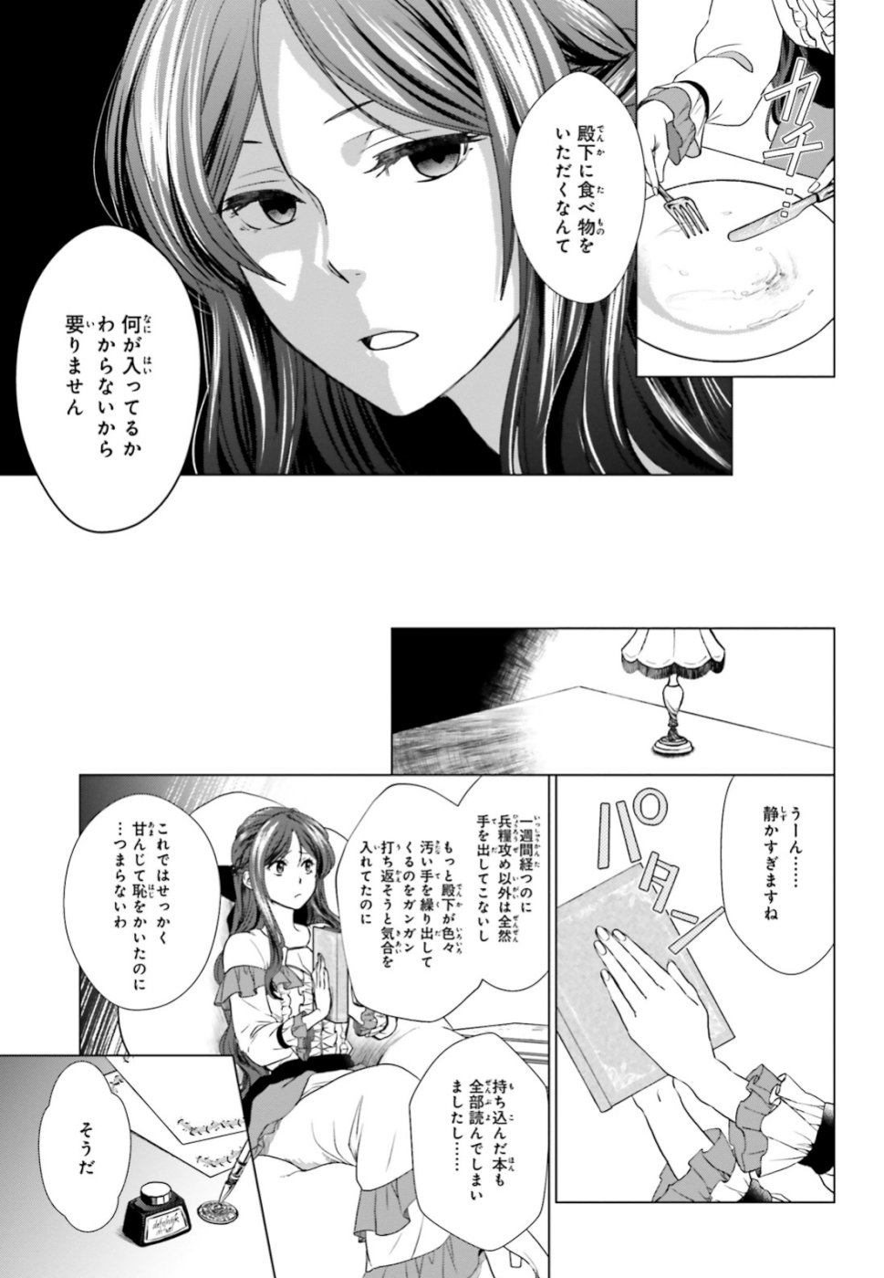 婚約破棄から始まる悪役令嬢の監獄スローライフ - 第1話 - Page 37