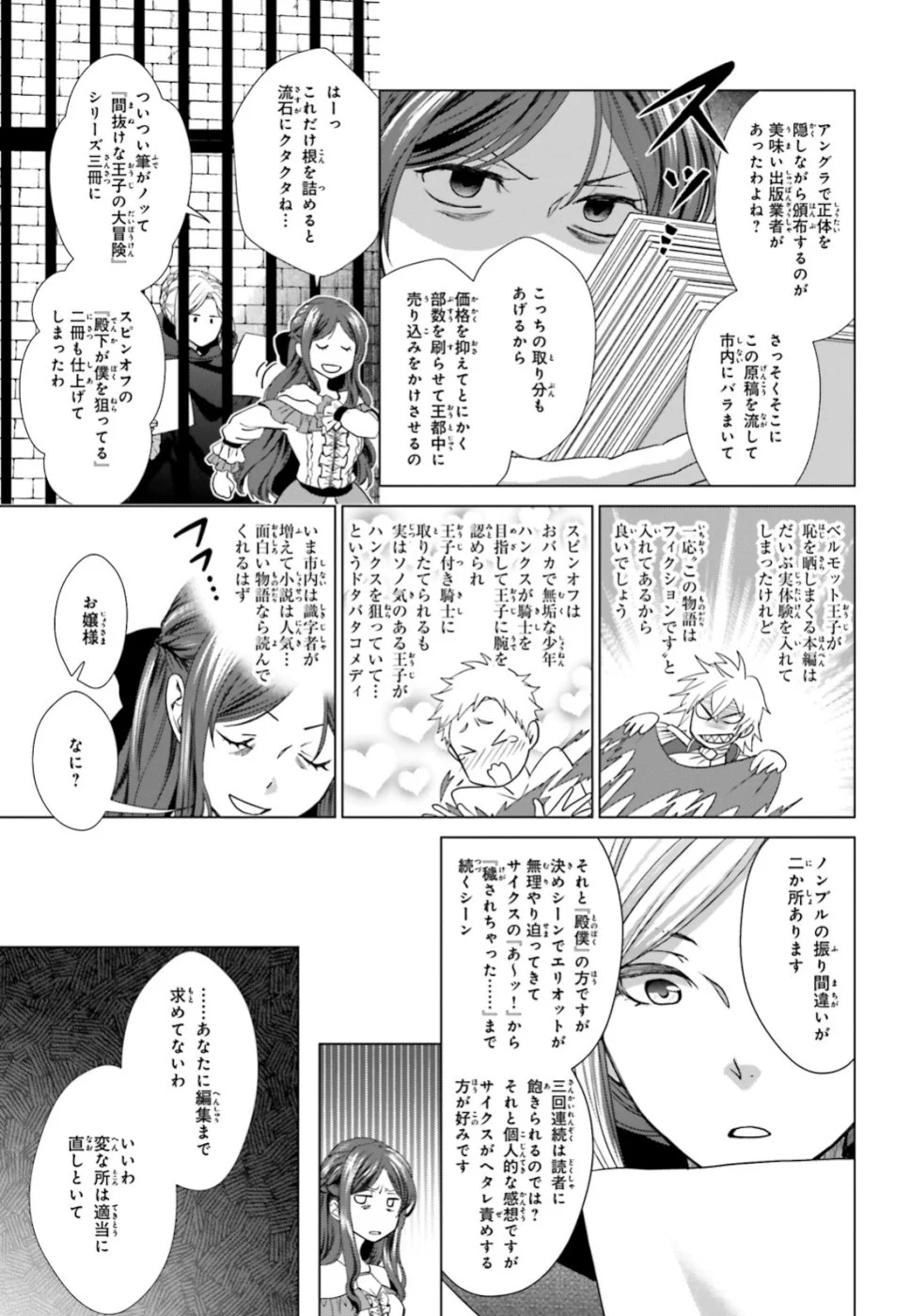 婚約破棄から始まる悪役令嬢の監獄スローライフ - 第1話 - Page 39