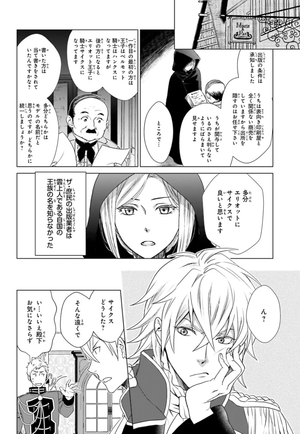 婚約破棄から始まる悪役令嬢の監獄スローライフ - 第1話 - Page 40