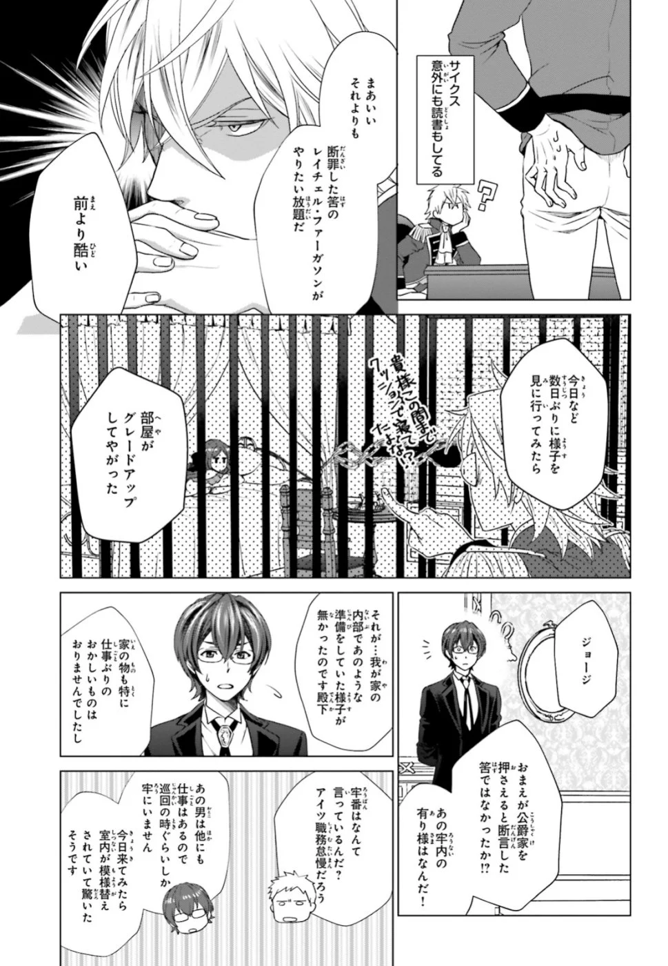 婚約破棄から始まる悪役令嬢の監獄スローライフ - 第1話 - Page 41