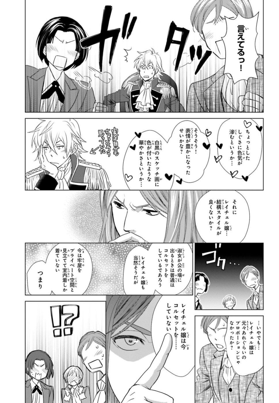 婚約破棄から始まる悪役令嬢の監獄スローライフ - 第1話 - Page 43