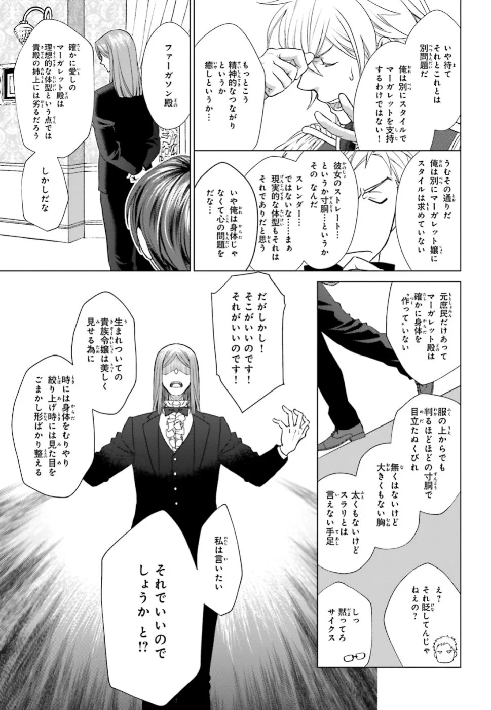 婚約破棄から始まる悪役令嬢の監獄スローライフ - 第1話 - Page 45