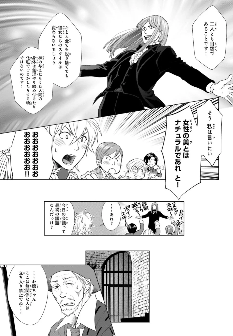 婚約破棄から始まる悪役令嬢の監獄スローライフ - 第1話 - Page 47