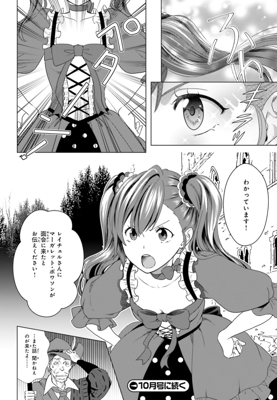 婚約破棄から始まる悪役令嬢の監獄スローライフ - 第1話 - Page 48