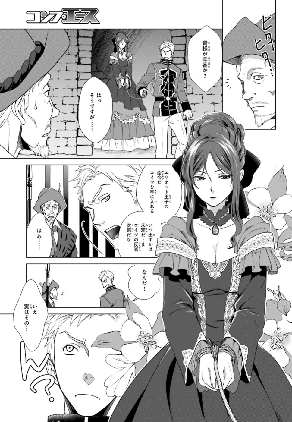 婚約破棄から始まる悪役令嬢の監獄スローライフ - 第1話 - Page 7