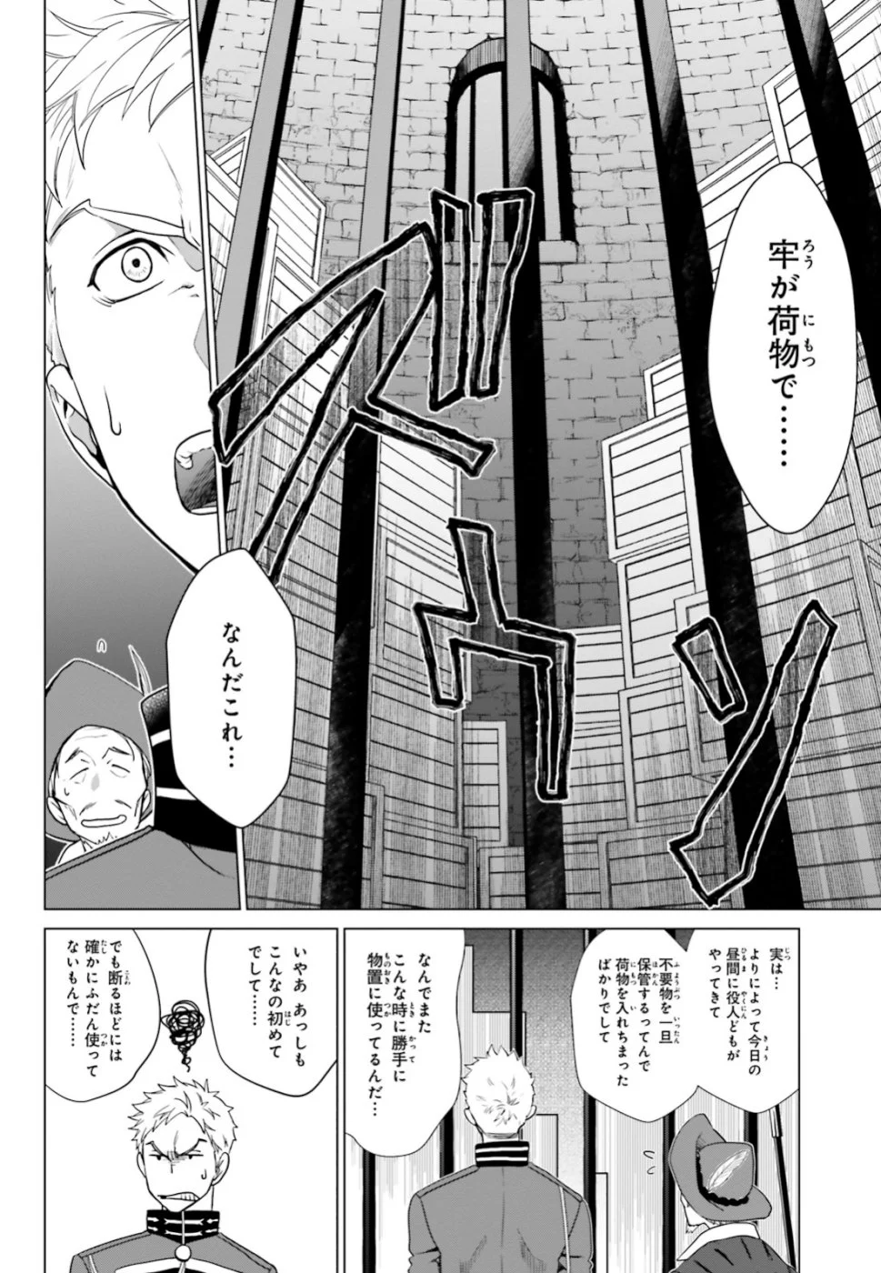 婚約破棄から始まる悪役令嬢の監獄スローライフ - 第1話 - Page 8