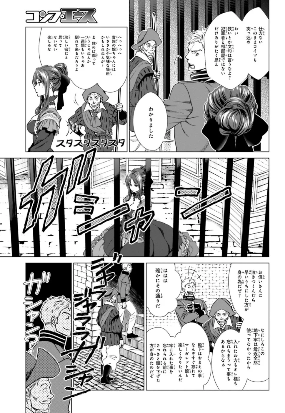 婚約破棄から始まる悪役令嬢の監獄スローライフ - 第1話 - Page 9