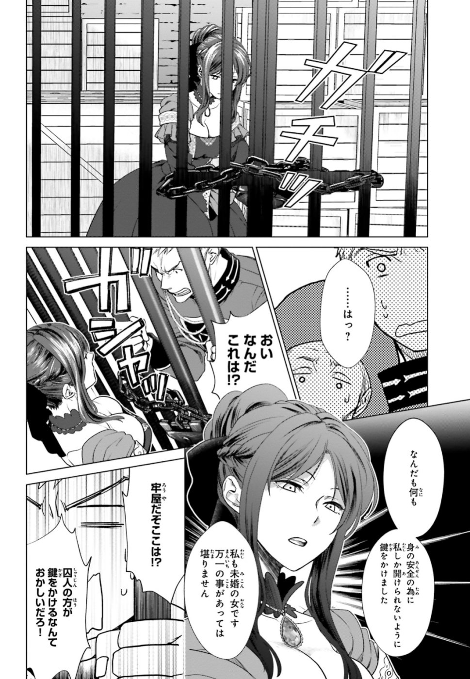 婚約破棄から始まる悪役令嬢の監獄スローライフ - 第1話 - Page 10