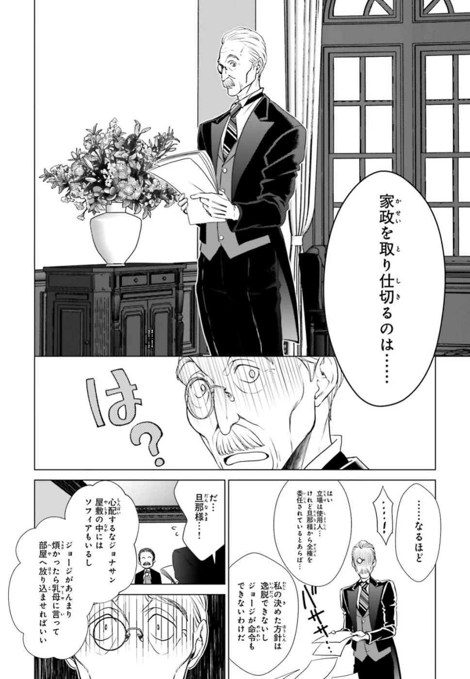 婚約破棄から始まる悪役令嬢の監獄スローライフ - 第2話 - Page 12