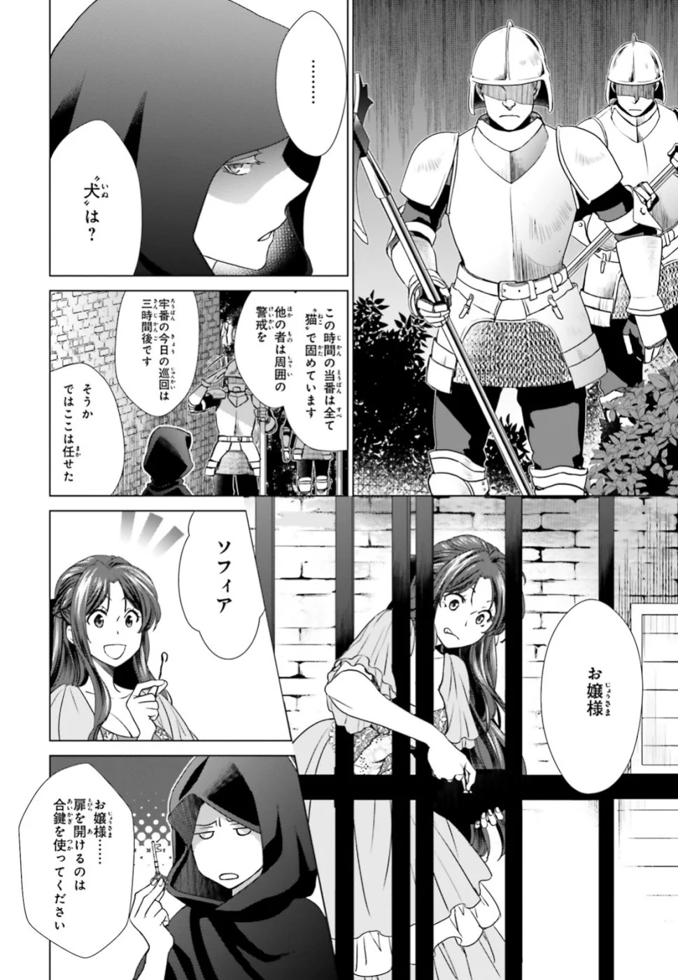 婚約破棄から始まる悪役令嬢の監獄スローライフ - 第2話 - Page 16