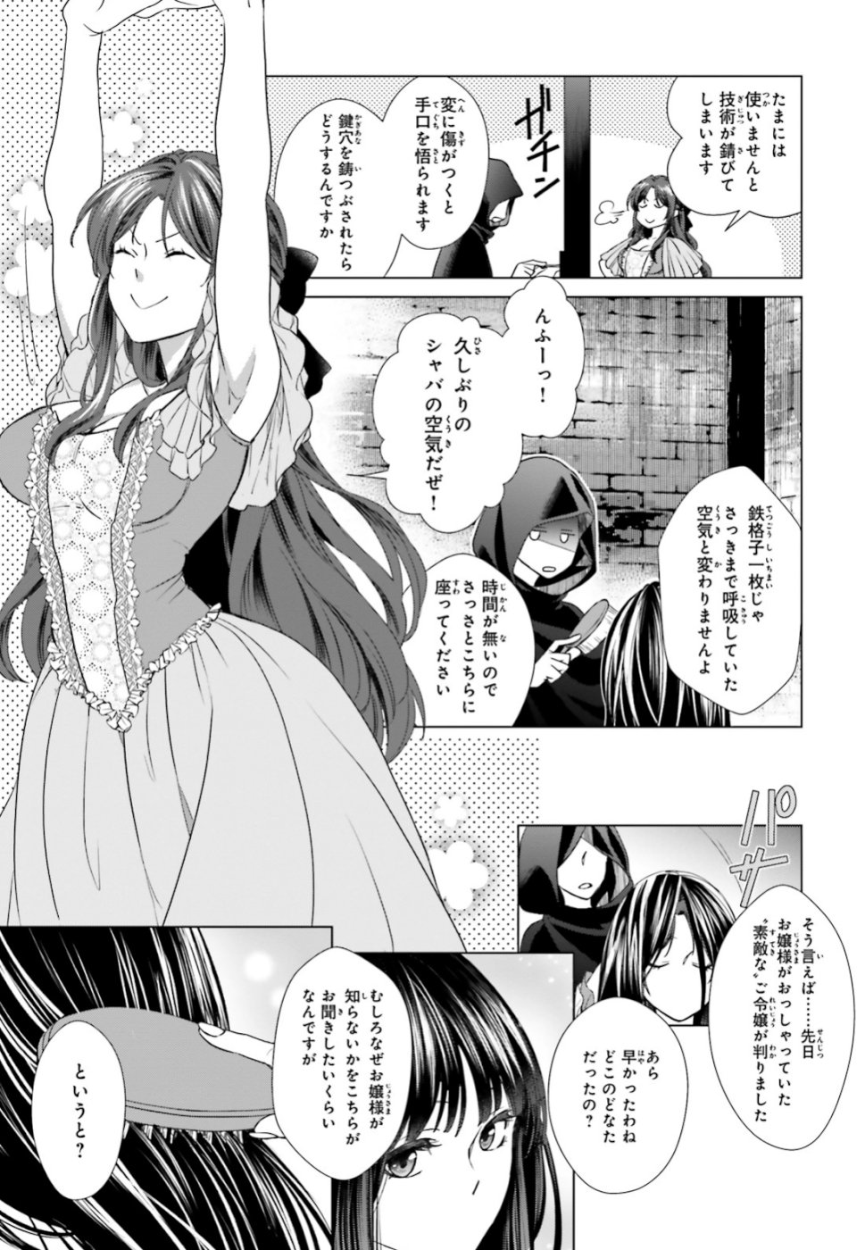 婚約破棄から始まる悪役令嬢の監獄スローライフ - 第2話 - Page 17