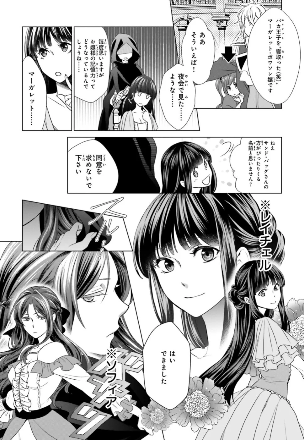 婚約破棄から始まる悪役令嬢の監獄スローライフ - 第2話 - Page 18