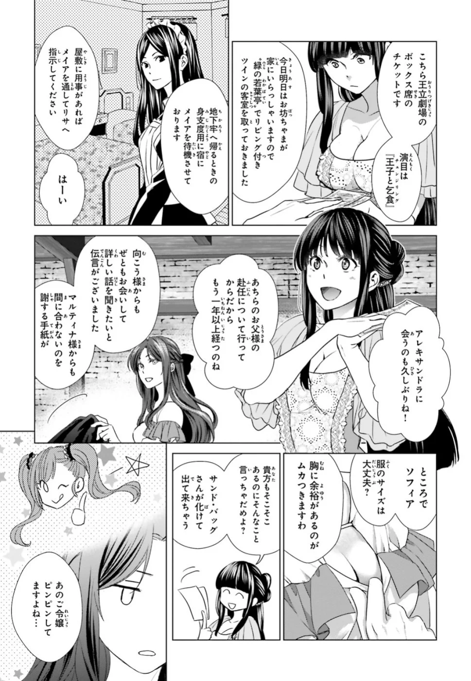 婚約破棄から始まる悪役令嬢の監獄スローライフ - 第2話 - Page 19