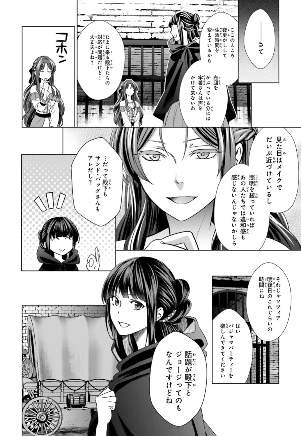 婚約破棄から始まる悪役令嬢の監獄スローライフ - 第2話 - Page 20