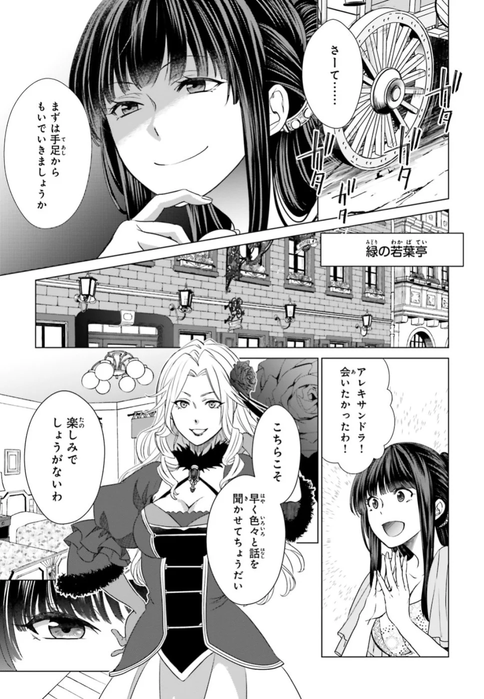 婚約破棄から始まる悪役令嬢の監獄スローライフ - 第2話 - Page 21