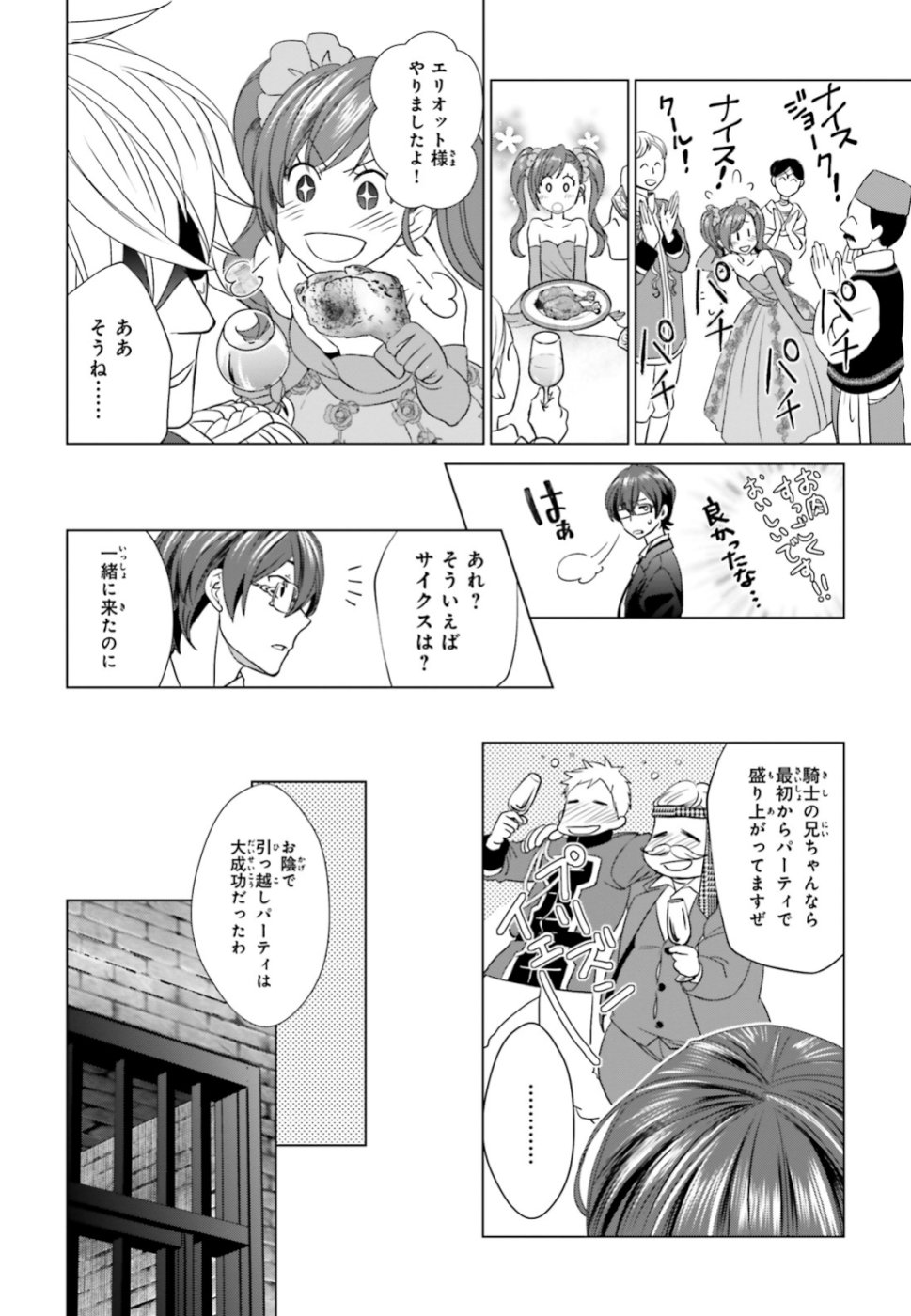 婚約破棄から始まる悪役令嬢の監獄スローライフ - 第2話 - Page 30