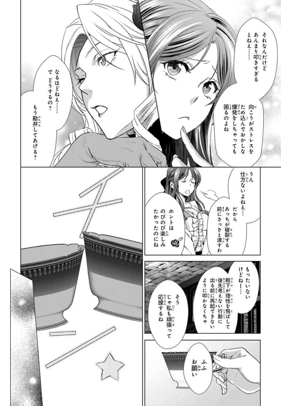 婚約破棄から始まる悪役令嬢の監獄スローライフ - 第2話 - Page 32