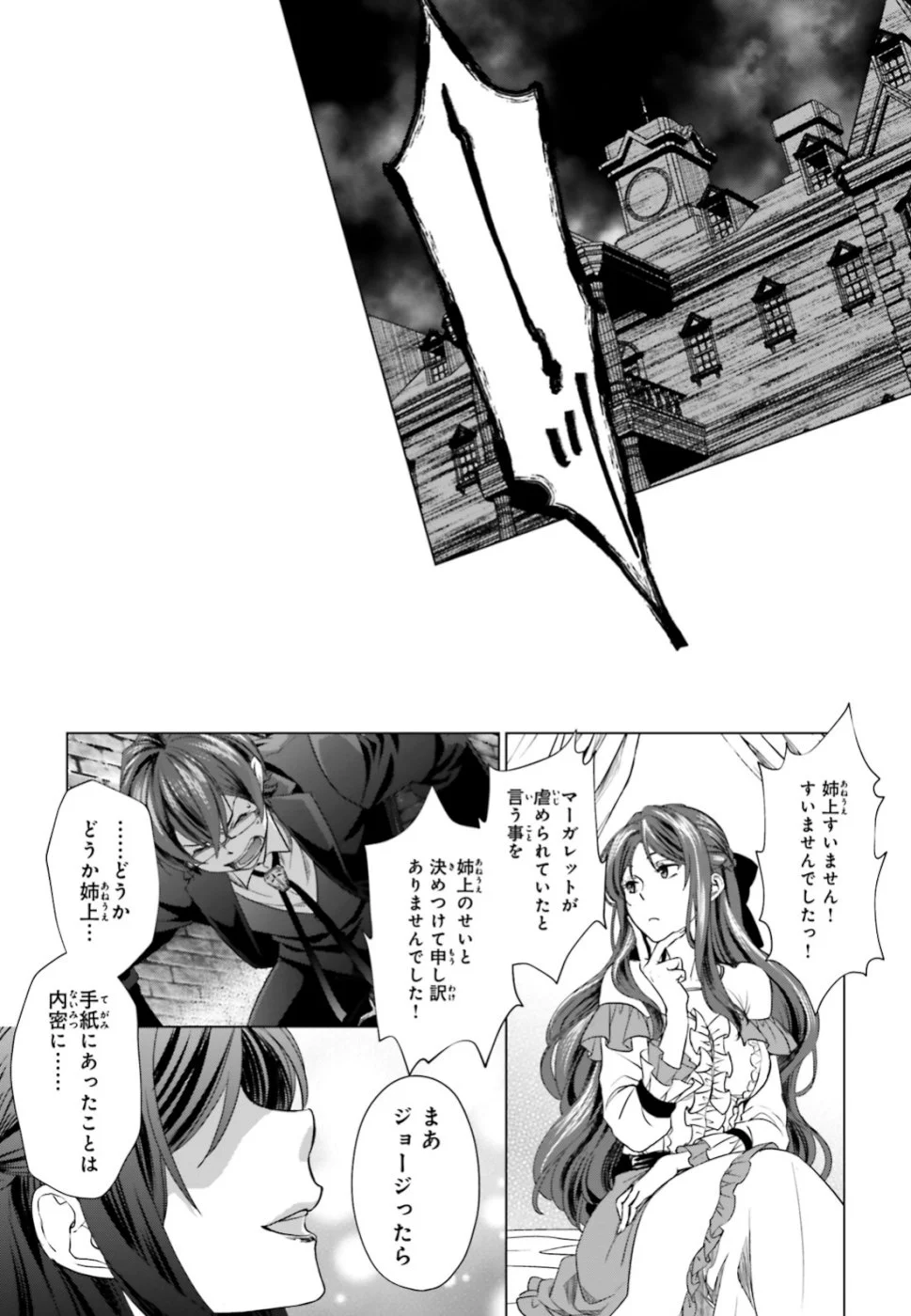 婚約破棄から始まる悪役令嬢の監獄スローライフ - 第2話 - Page 37