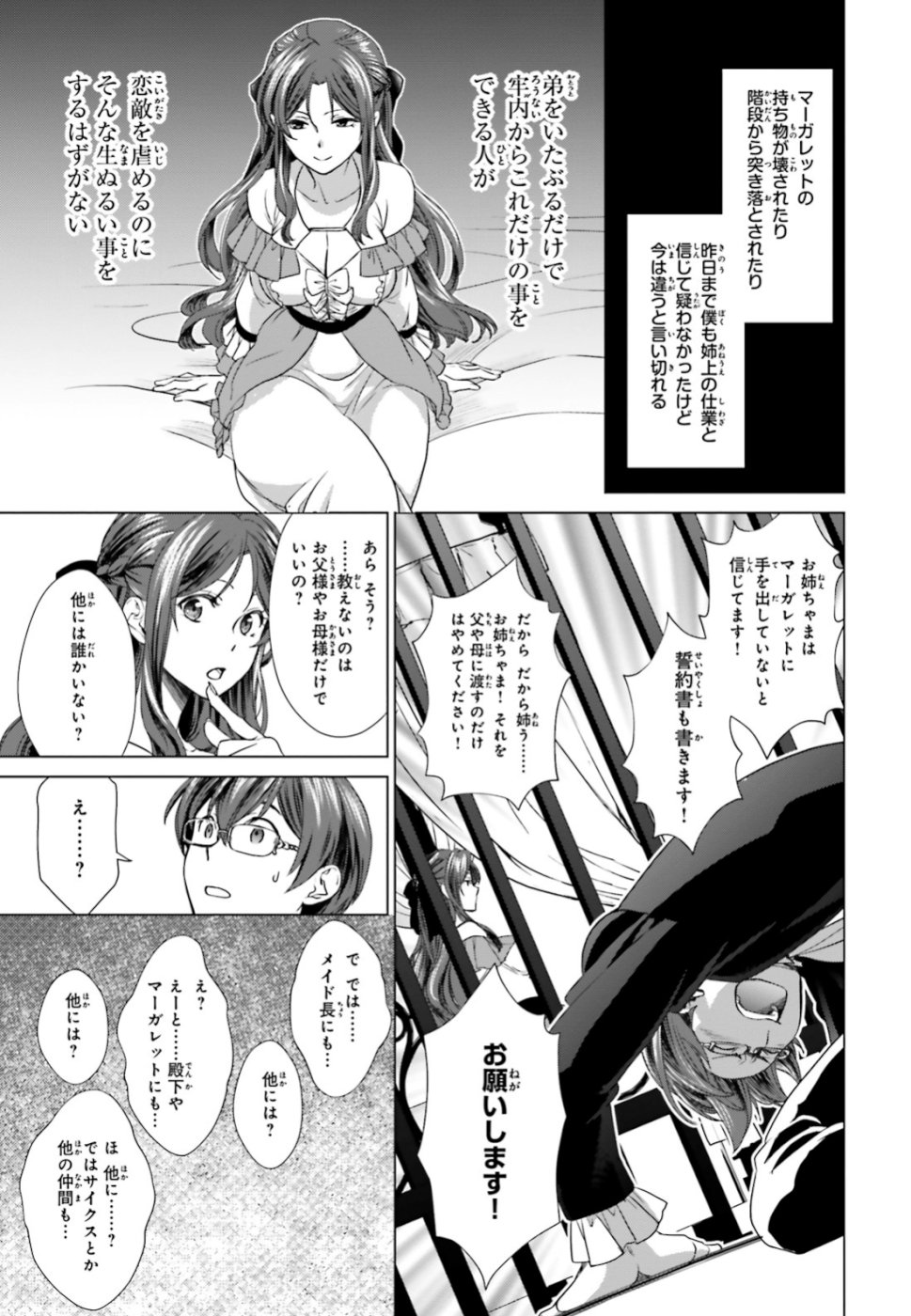 婚約破棄から始まる悪役令嬢の監獄スローライフ - 第2話 - Page 41