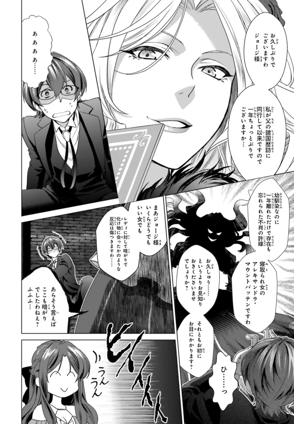 婚約破棄から始まる悪役令嬢の監獄スローライフ - 第2話 - Page 44