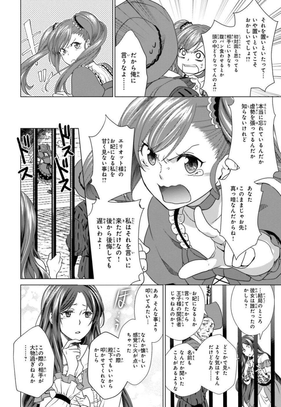 婚約破棄から始まる悪役令嬢の監獄スローライフ - 第2話 - Page 6