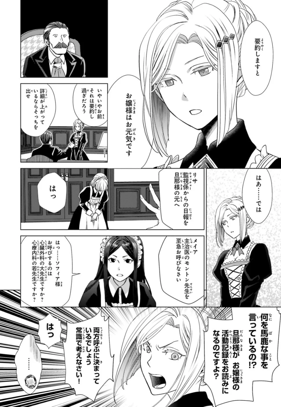 婚約破棄から始まる悪役令嬢の監獄スローライフ - 第2話 - Page 8