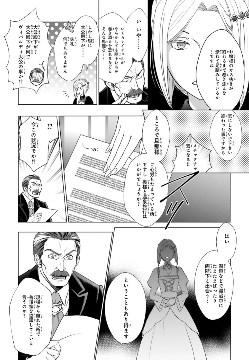 婚約破棄から始まる悪役令嬢の監獄スローライフ - 第2話 - Page 10