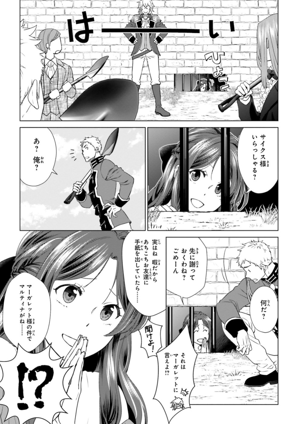 婚約破棄から始まる悪役令嬢の監獄スローライフ - 第3話 - Page 17