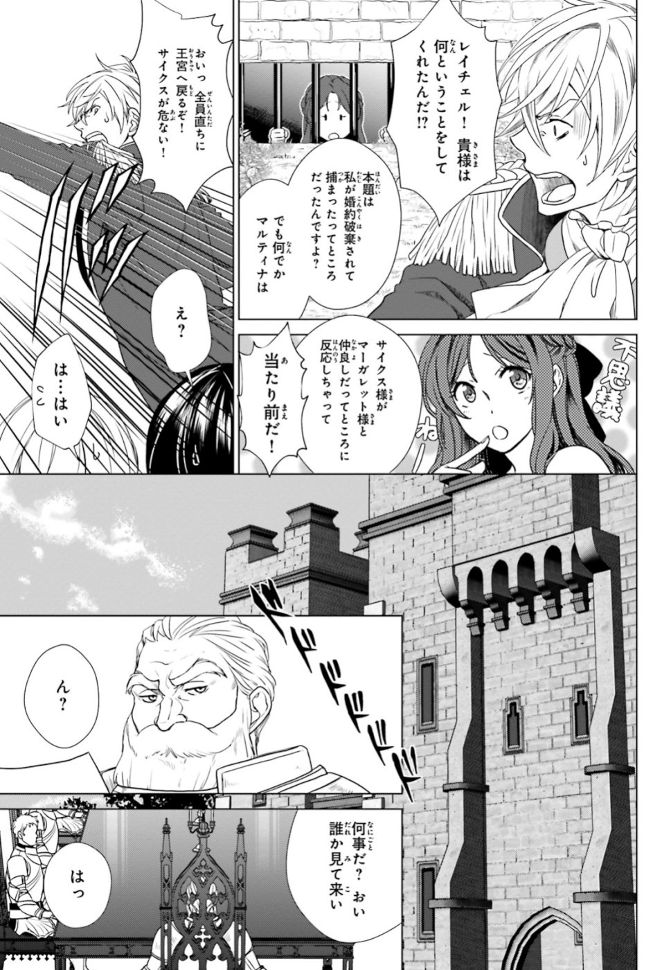 婚約破棄から始まる悪役令嬢の監獄スローライフ - 第3話 - Page 19