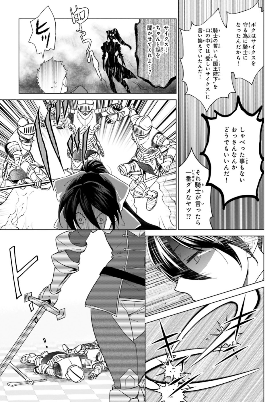 婚約破棄から始まる悪役令嬢の監獄スローライフ - 第3話 - Page 25