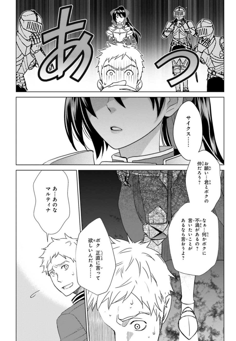 婚約破棄から始まる悪役令嬢の監獄スローライフ - 第3話 - Page 27