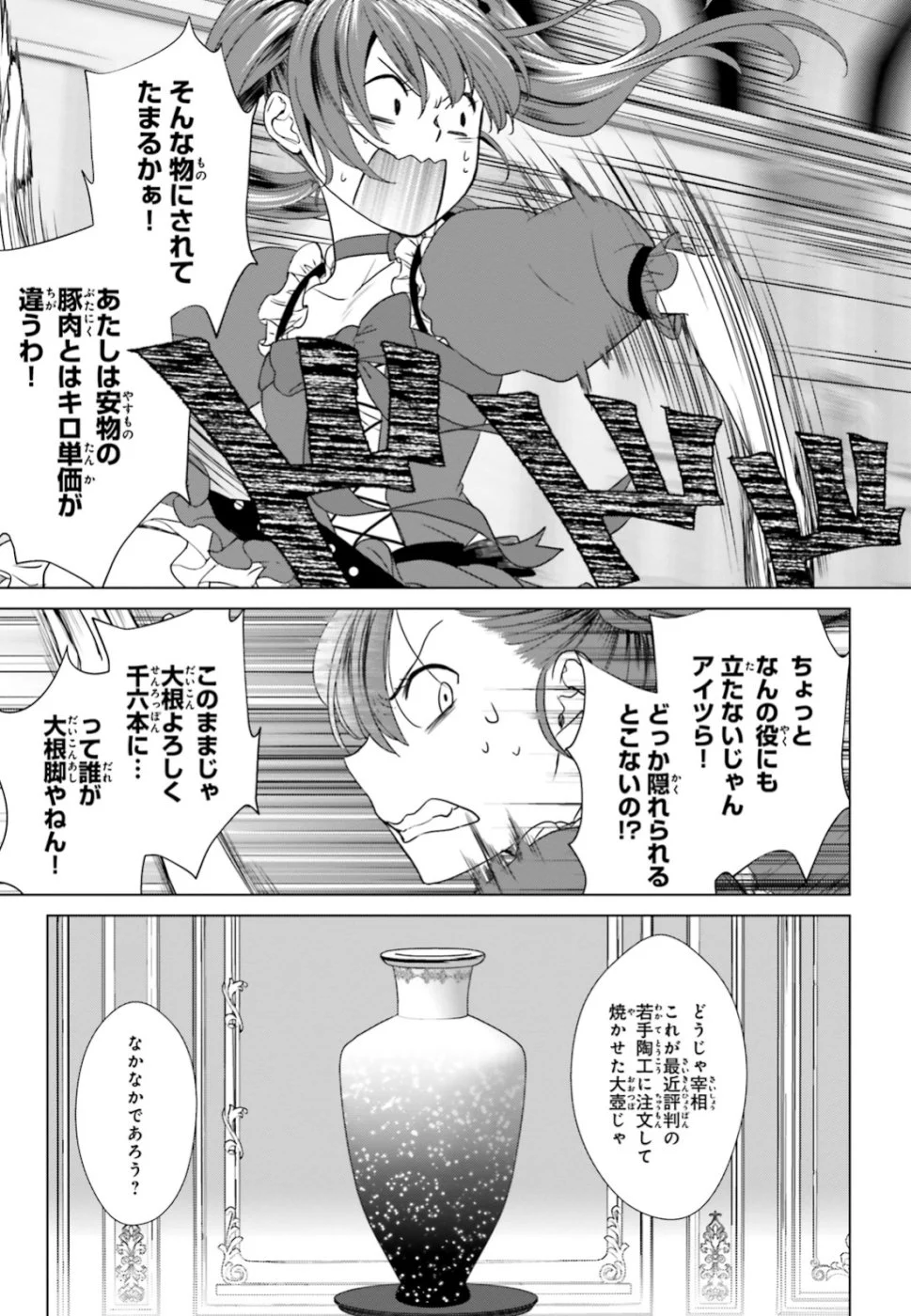 婚約破棄から始まる悪役令嬢の監獄スローライフ - 第3話 - Page 37