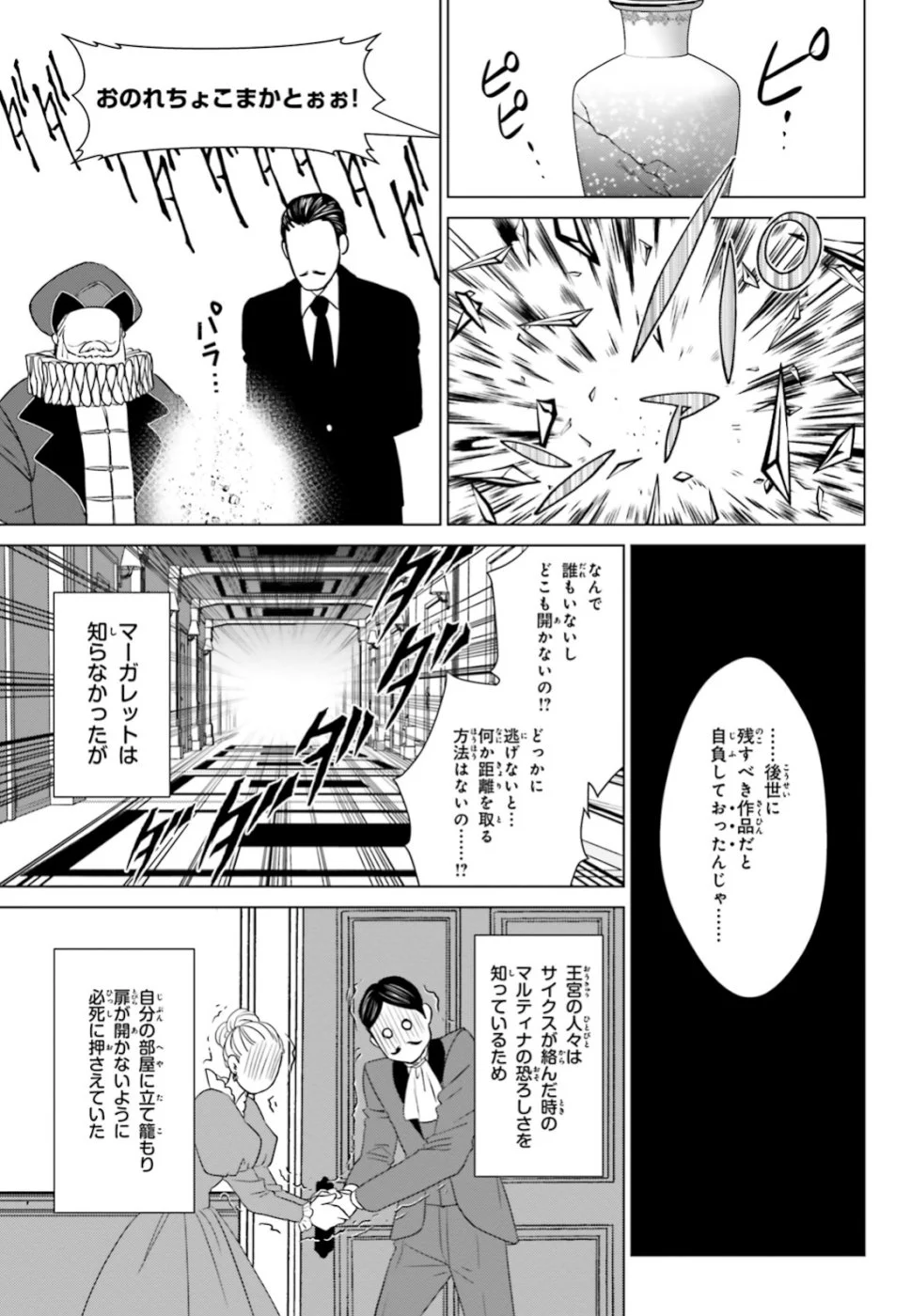 婚約破棄から始まる悪役令嬢の監獄スローライフ - 第3話 - Page 39