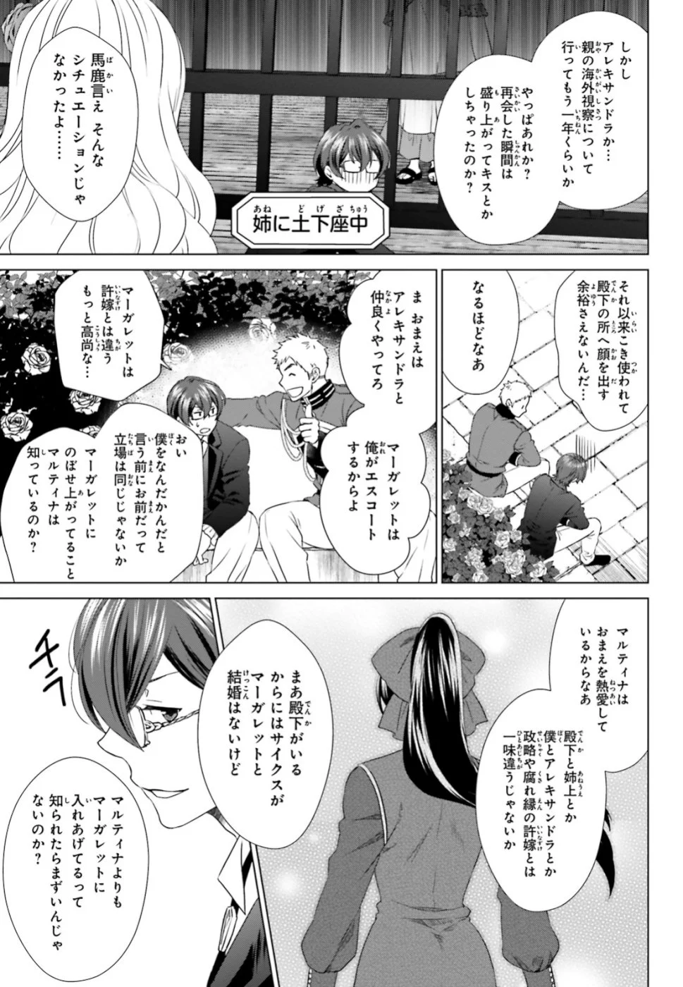 婚約破棄から始まる悪役令嬢の監獄スローライフ - 第3話 - Page 5