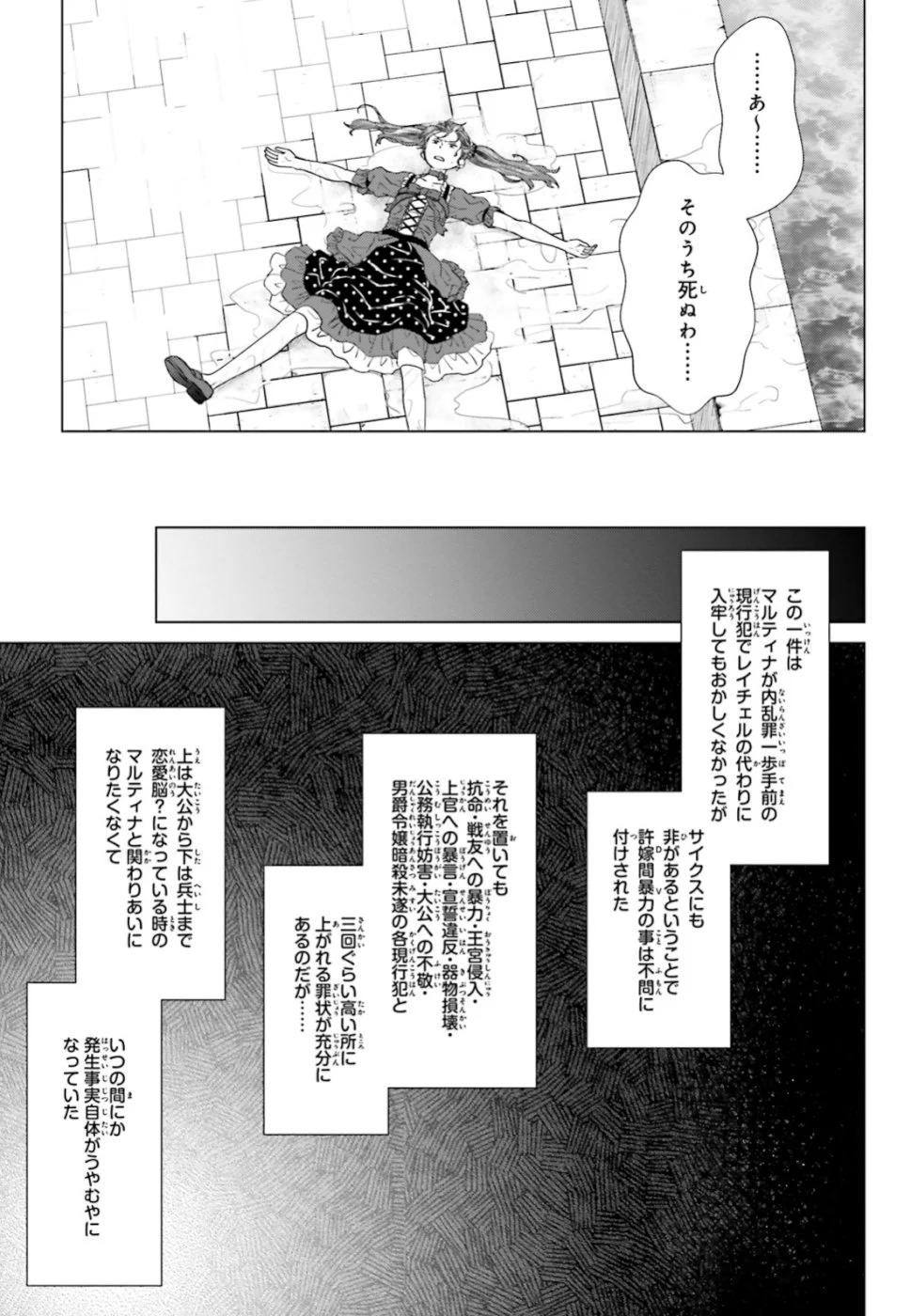 婚約破棄から始まる悪役令嬢の監獄スローライフ - 第3話 - Page 43