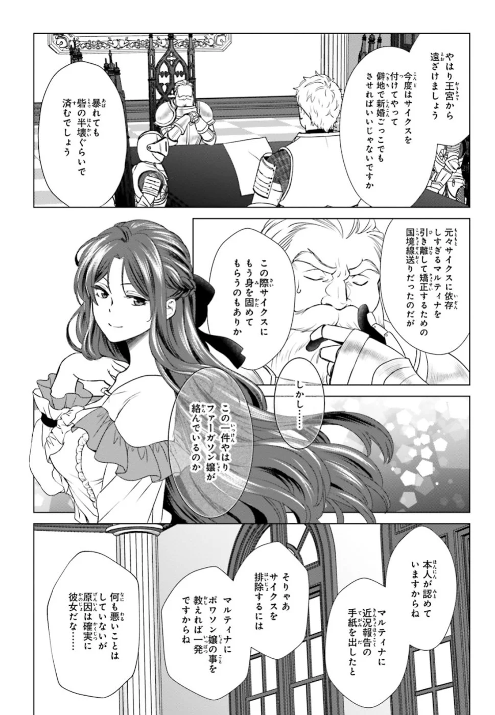 婚約破棄から始まる悪役令嬢の監獄スローライフ - 第3話 - Page 45